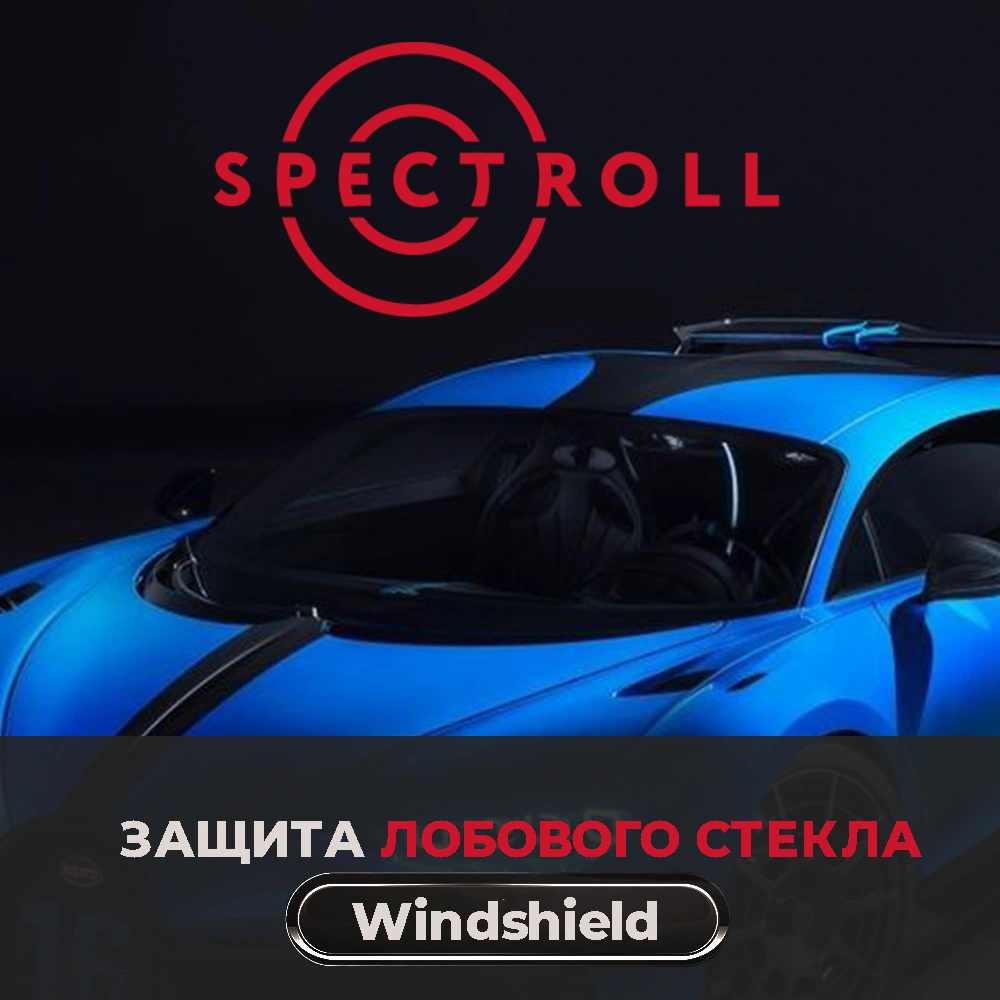 Spectroll Windshield Защита лобового стекла