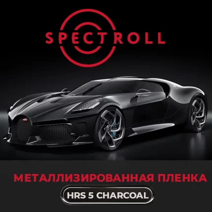 Spectroll HRS 5 CHARCOAL